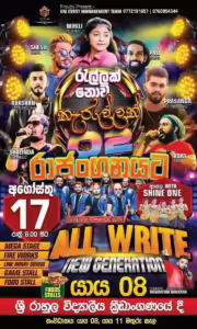 රැල්ලක් නොව කැරැල්ලක් 02