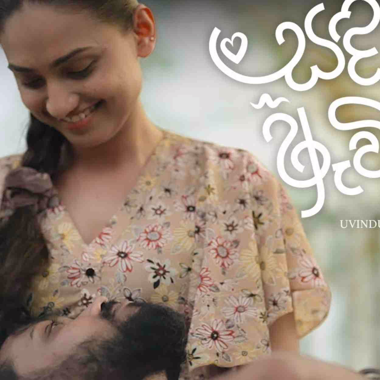 Sanda Nuba Awidin Mage Heena Sarasa