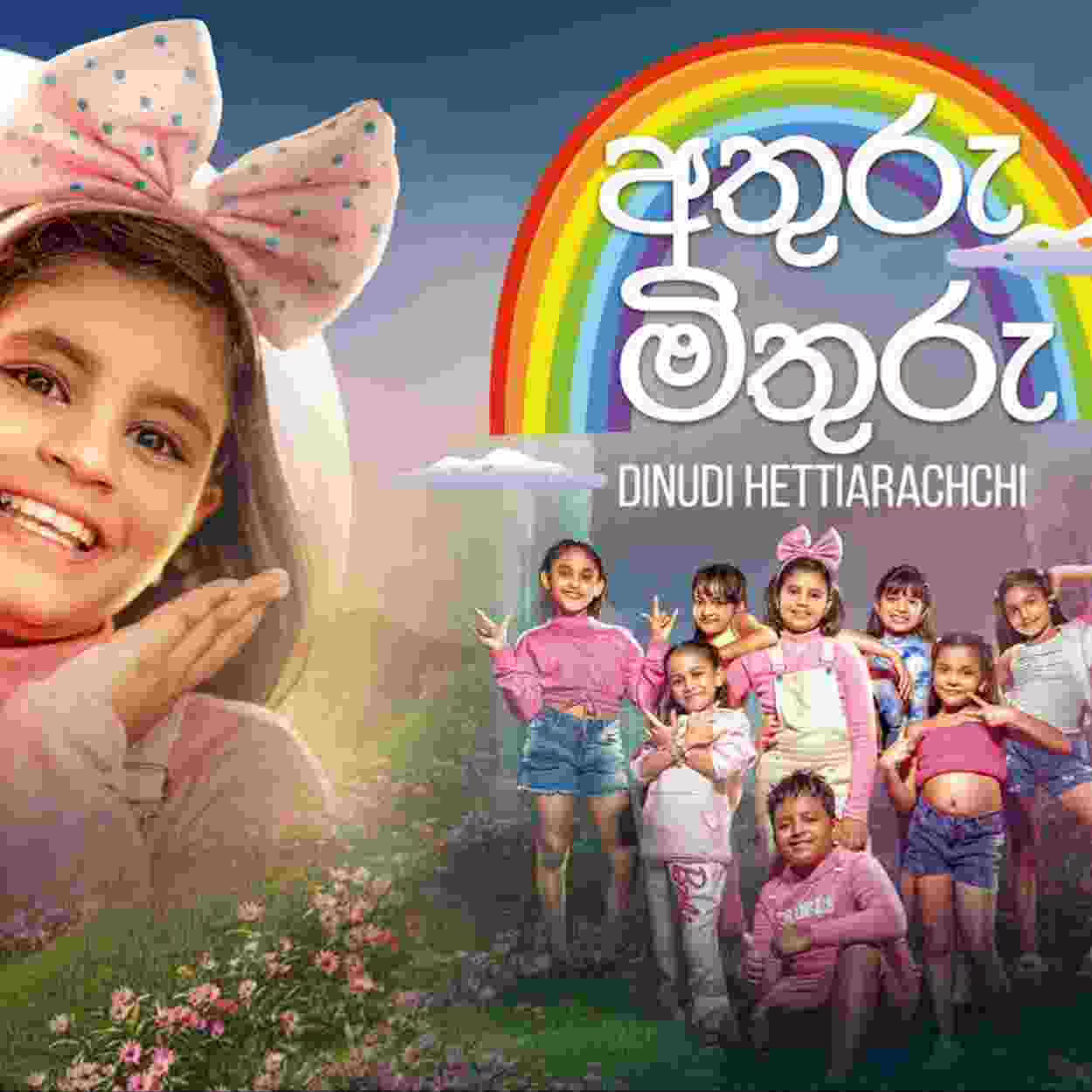 Athuru Mithuru
