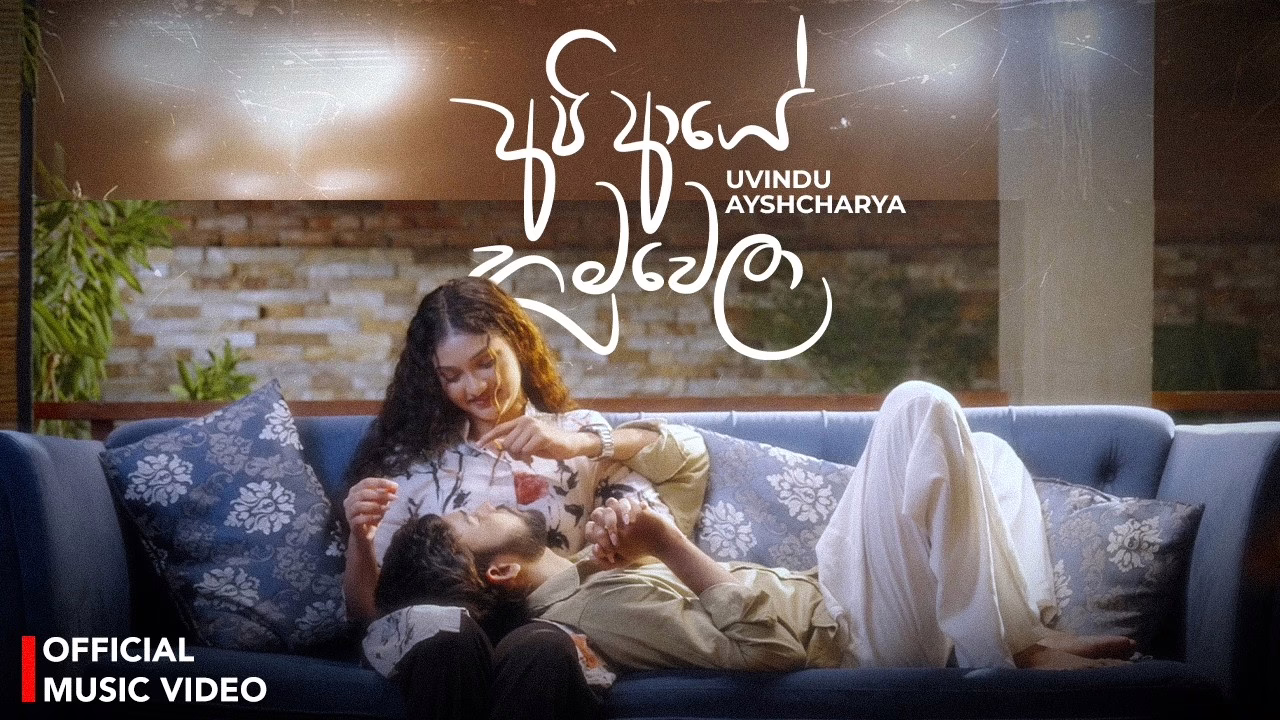 Api Aye Hamuwela (නුඹ නොමැතිව හිඳින්න)
