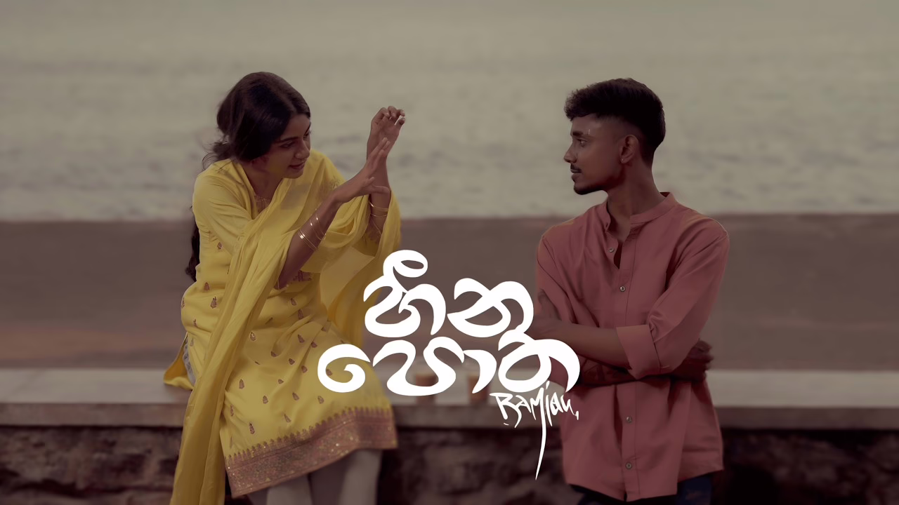 Heena Potha (හීන පොත)