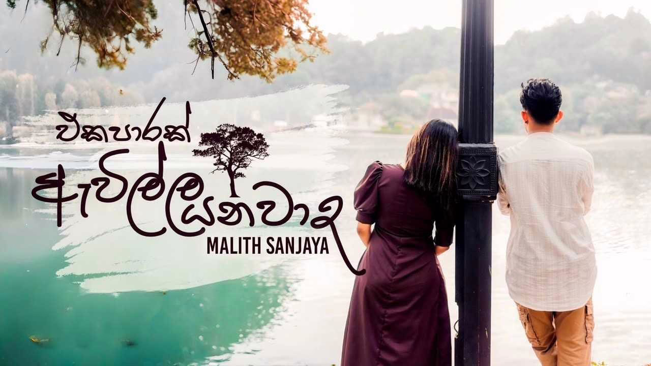 Ekaparak Awilla Yanawada